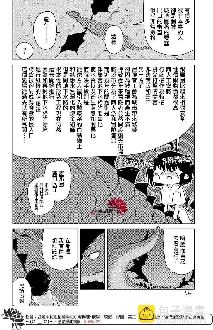 《吾乃食草龙》第2话 第13页