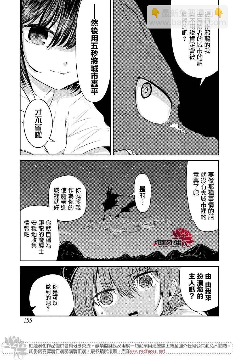 《吾乃食草龙》第2话 第14页