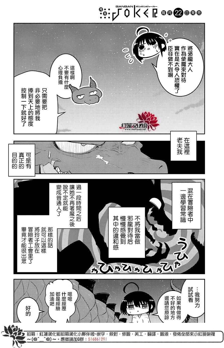 《吾乃食草龙》第2话 第15页