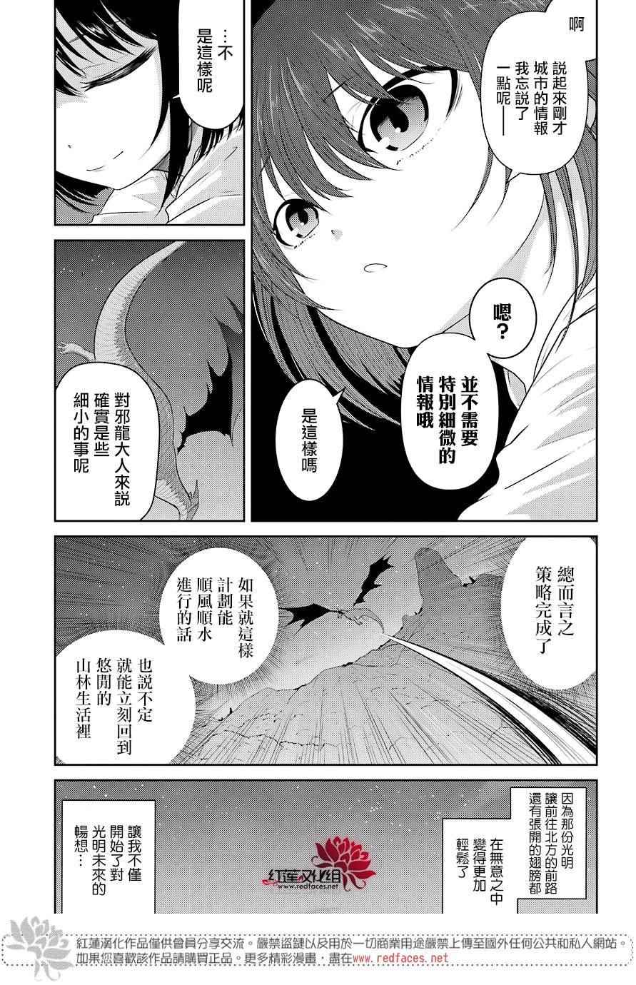 《吾乃食草龙》第2话 第16页