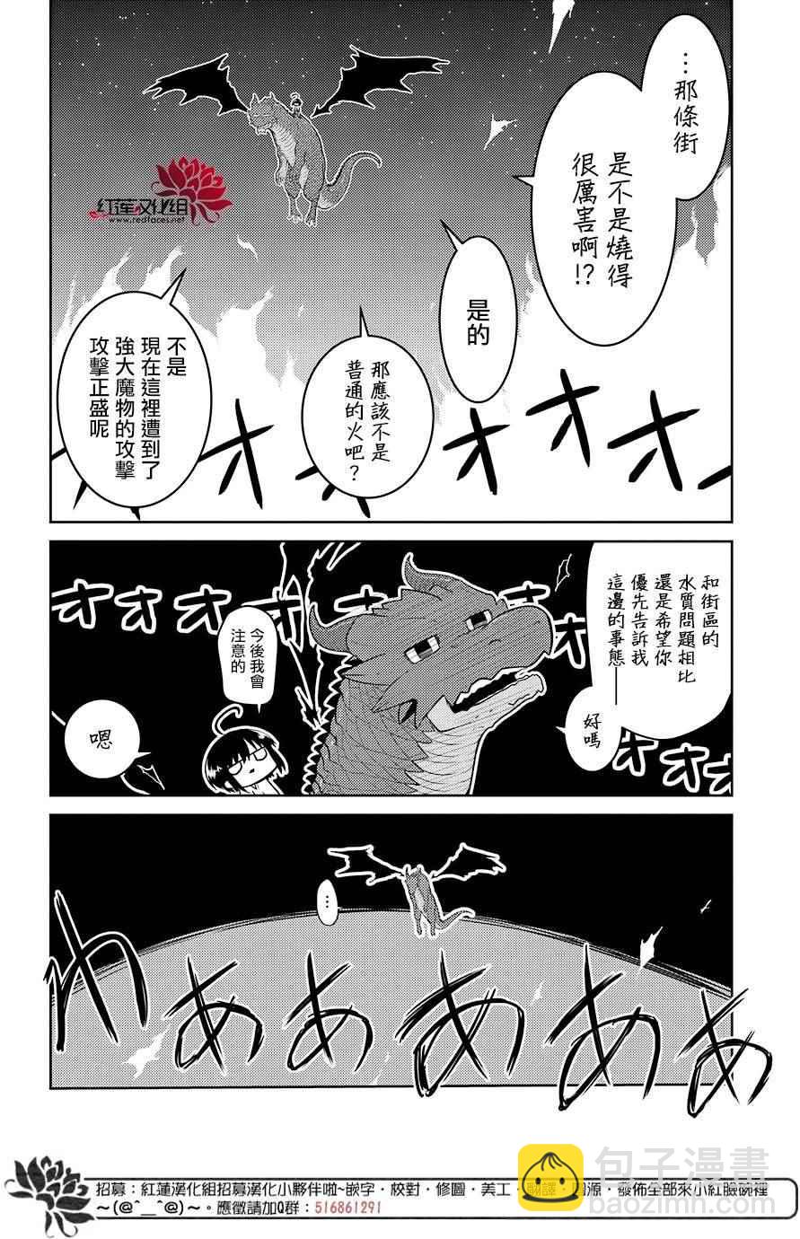 《吾乃食草龙》第2话 第18页