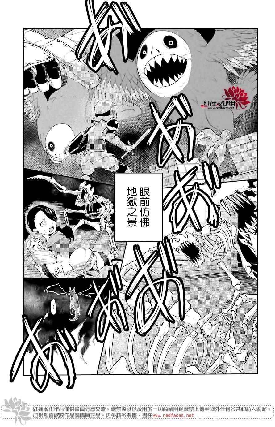 《吾乃食草龙》第2话 第19页