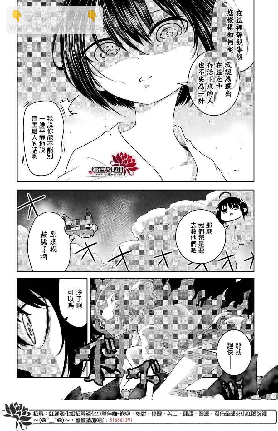 《吾乃食草龙》第2话 第20页