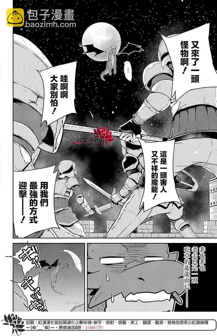 《吾乃食草龙》第2话 第22页
