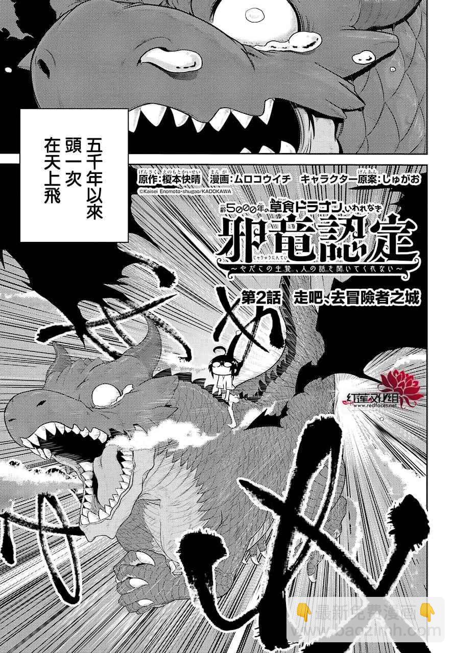 《吾乃食草龙》第2话 第2页