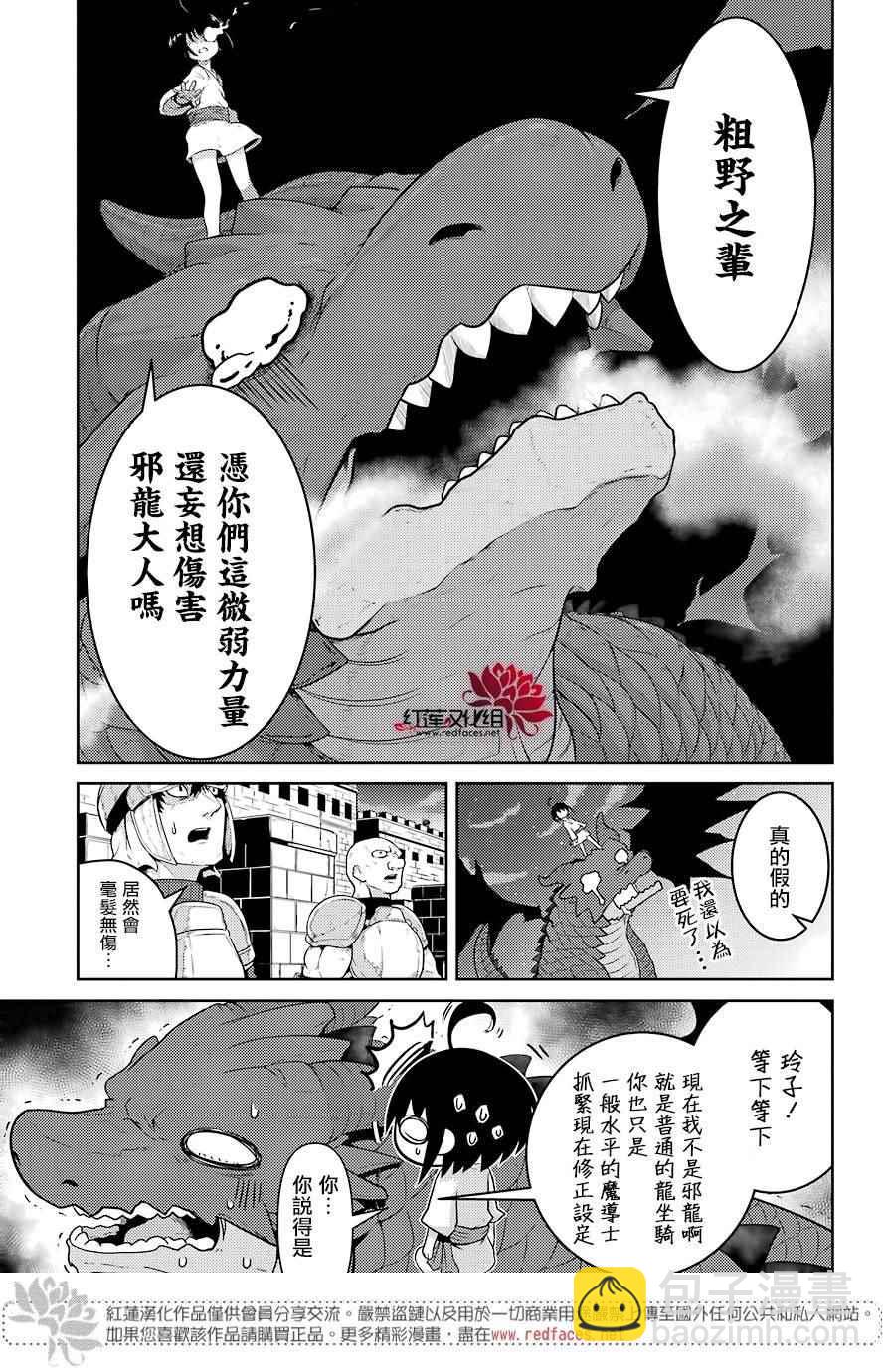 《吾乃食草龙》第2话 第30页
