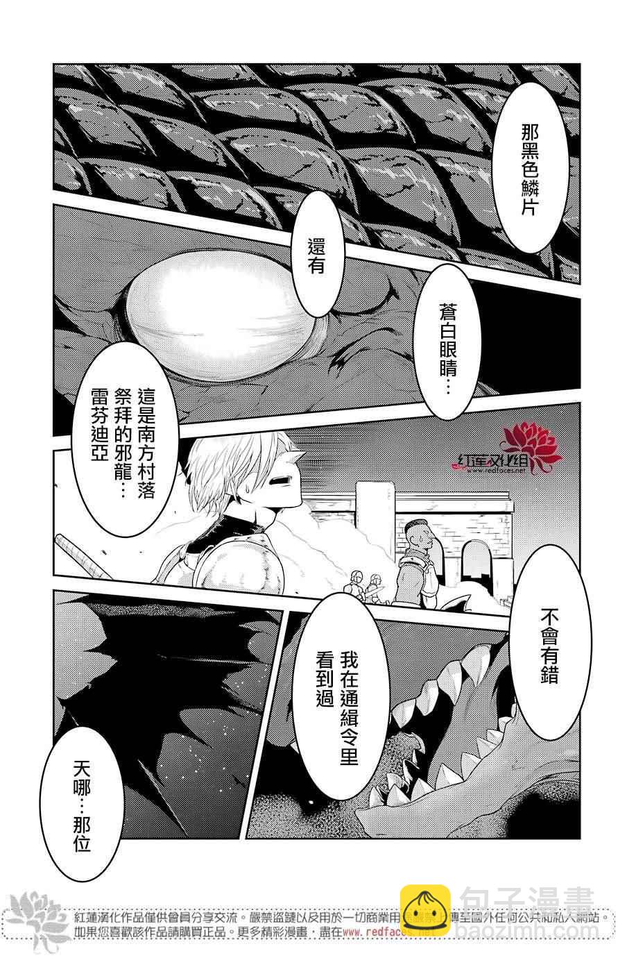 《吾乃食草龙》第2话 第32页