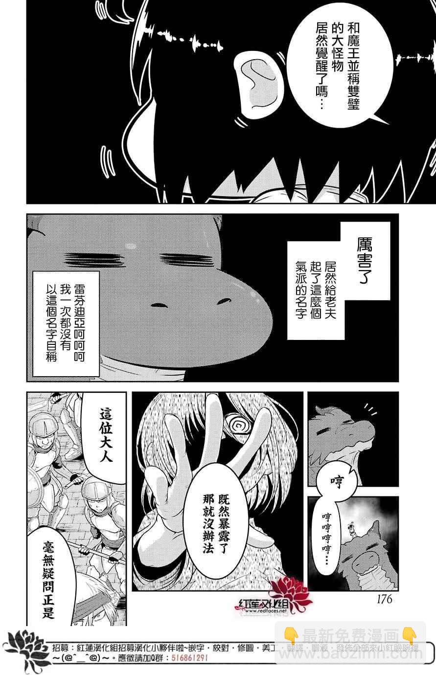 《吾乃食草龙》第2话 第33页