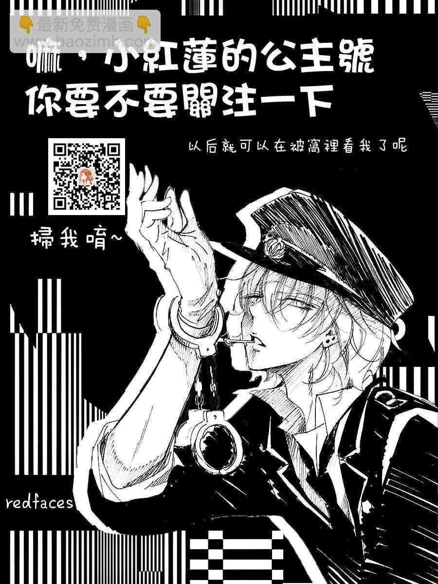 《吾乃食草龙》第2话 第36页