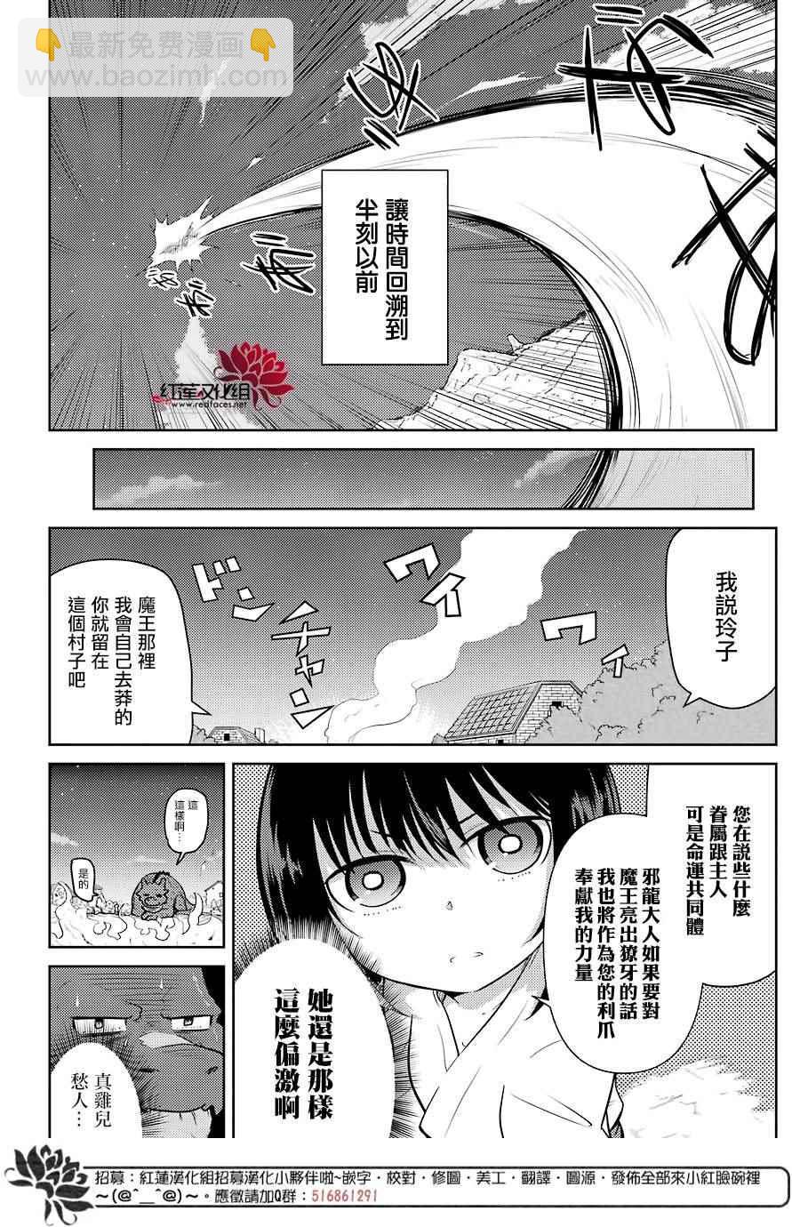 《吾乃食草龙》第2话 第3页