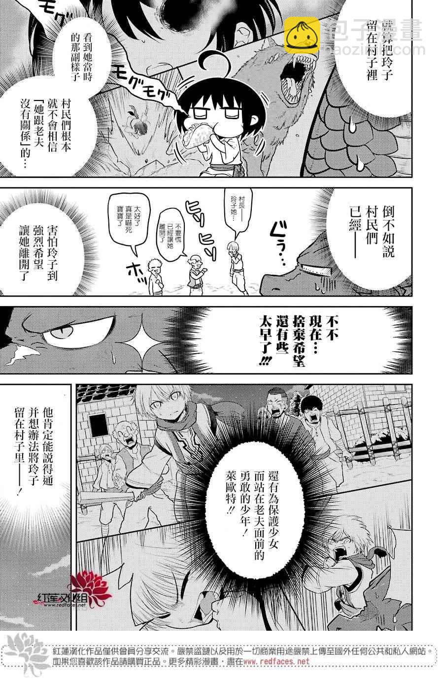 《吾乃食草龙》第2话 第4页