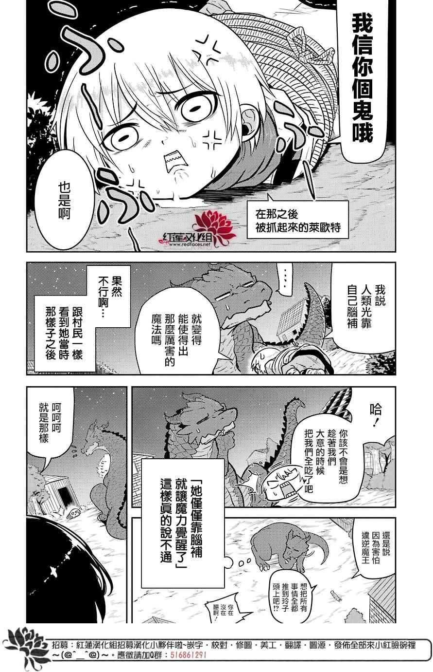 《吾乃食草龙》第2话 第5页