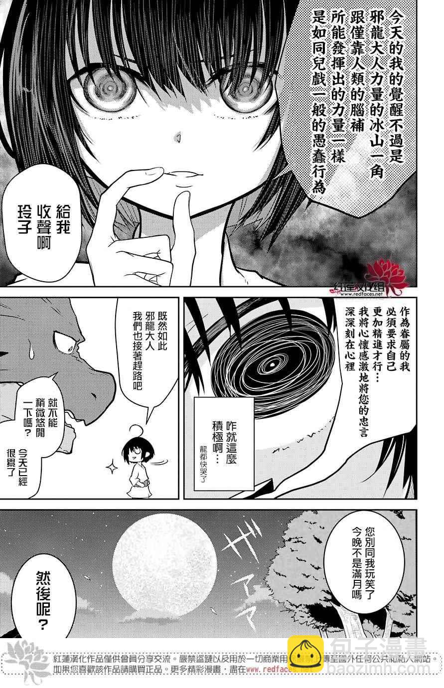《吾乃食草龙》第2话 第6页