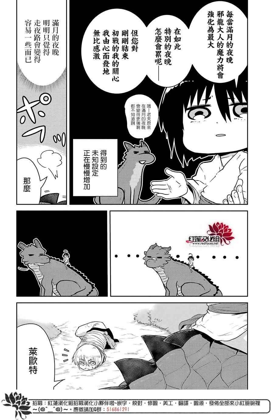 《吾乃食草龙》第2话 第7页