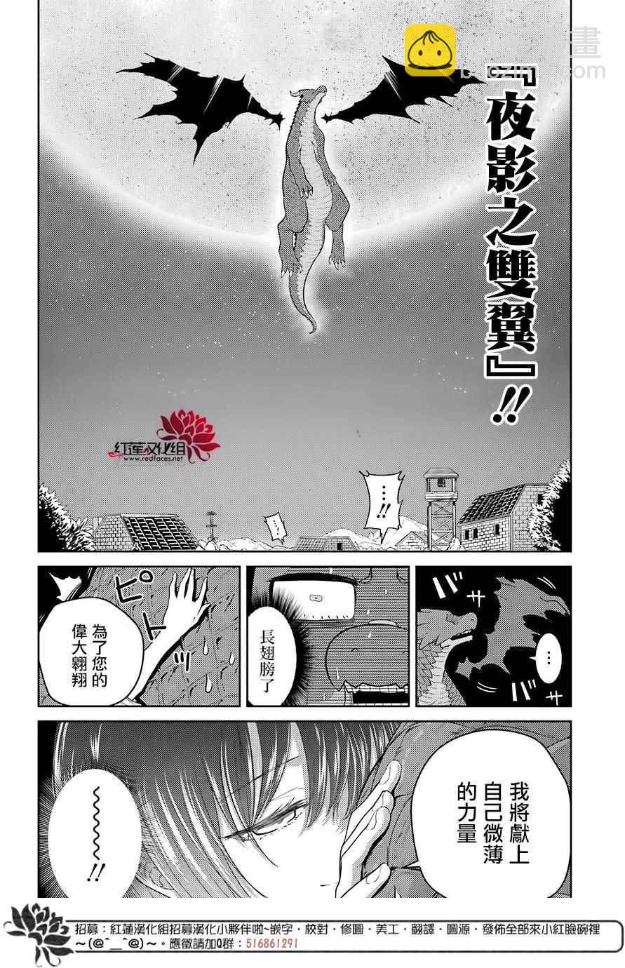 《吾乃食草龙》第2话 第9页