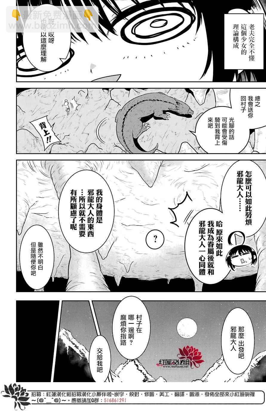 《吾乃食草龙》第1话 第13页