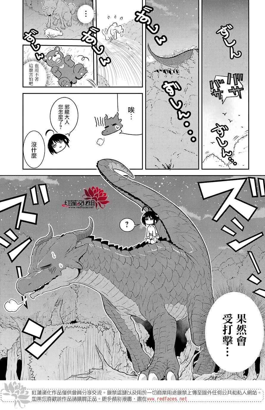 《吾乃食草龙》第1话 第14页