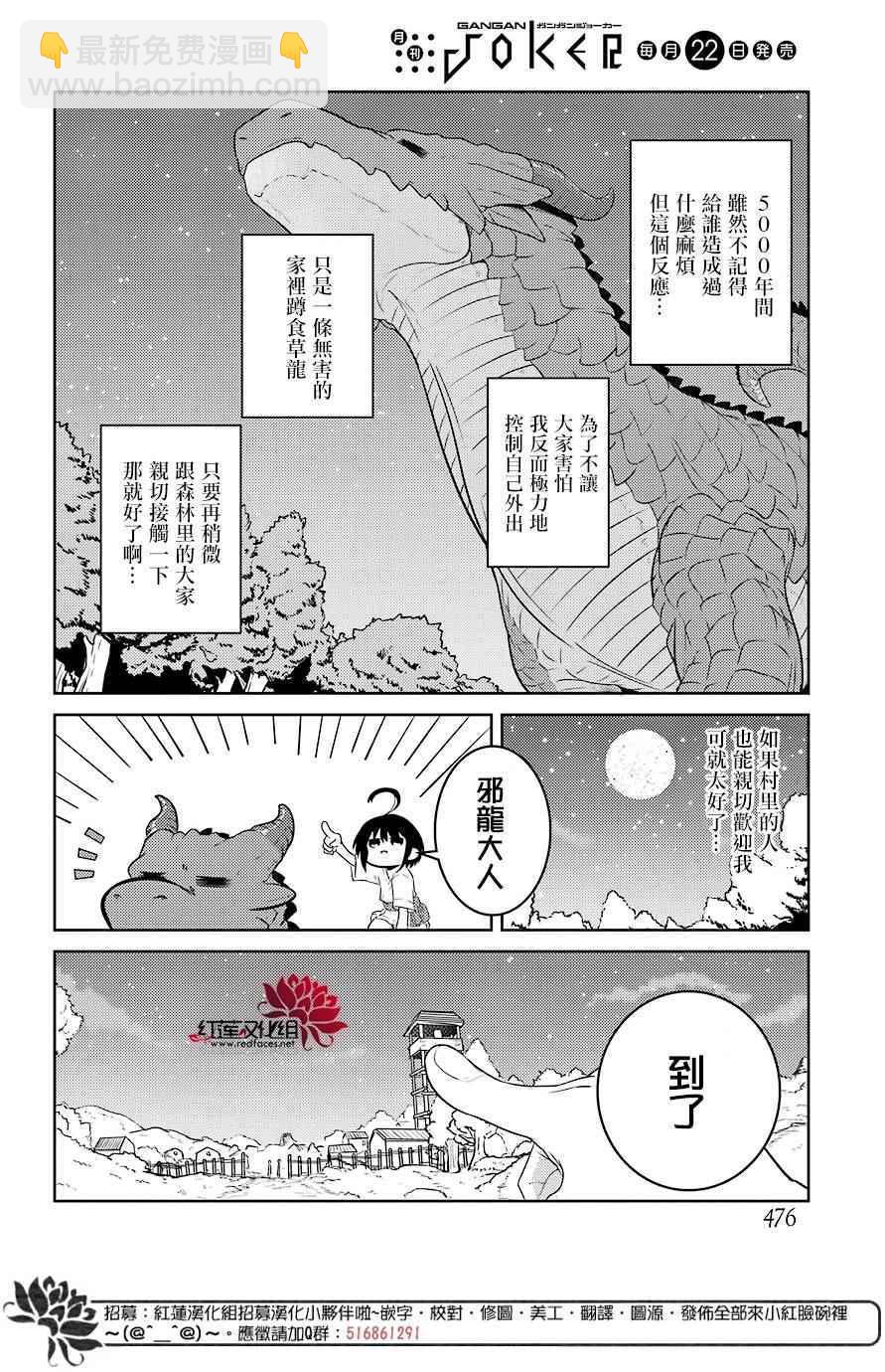 《吾乃食草龙》第1话 第15页