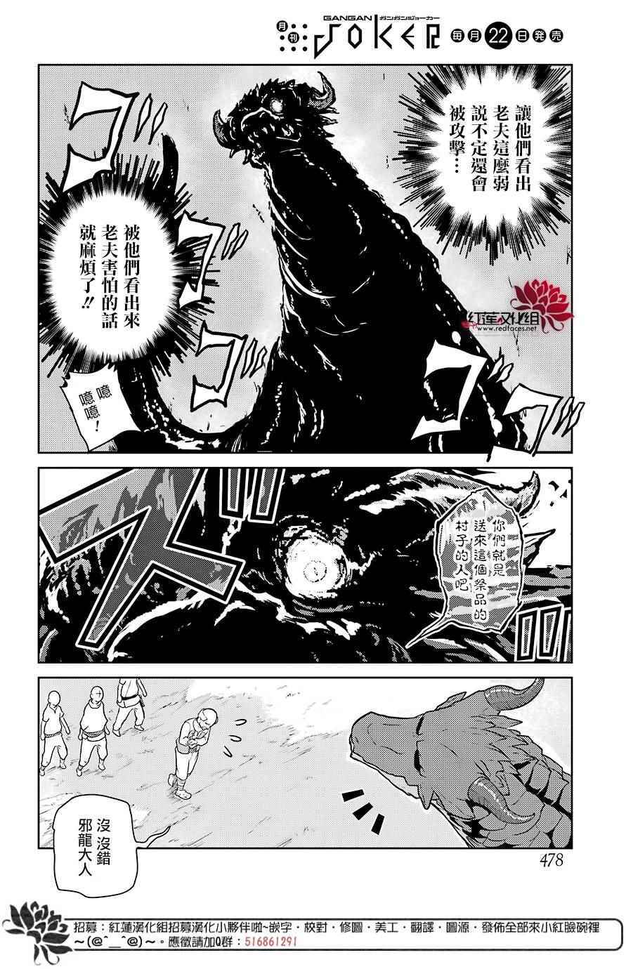 《吾乃食草龙》第1话 第17页
