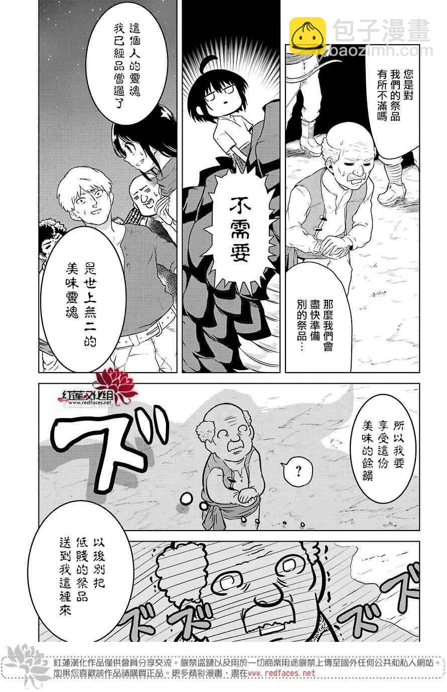 《吾乃食草龙》第1话 第18页