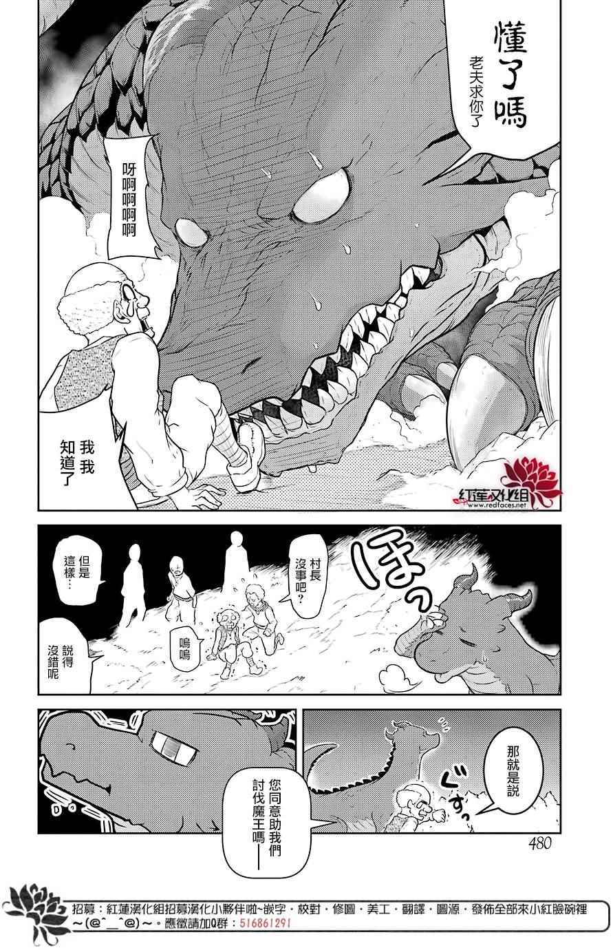 《吾乃食草龙》第1话 第19页