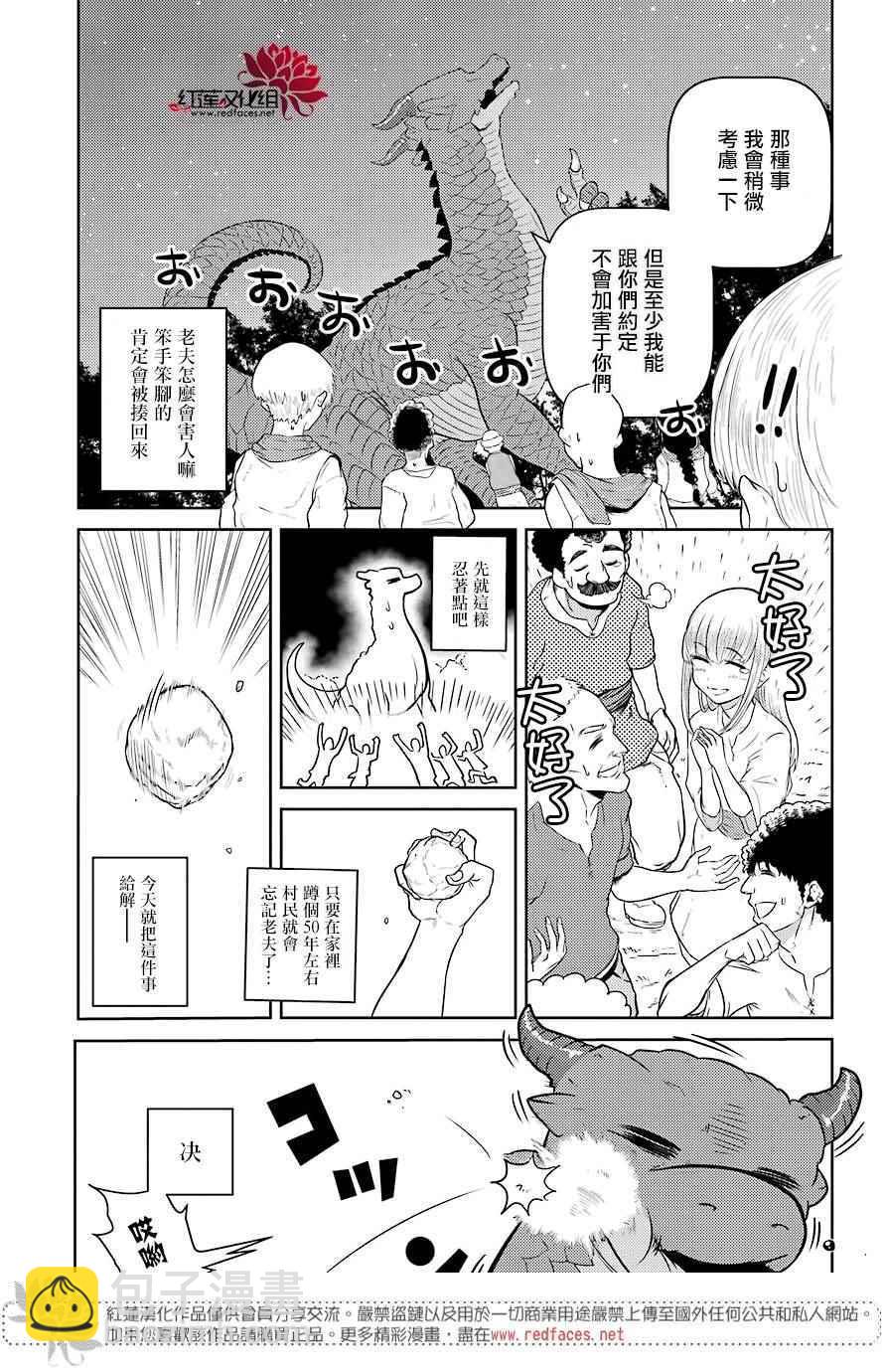 《吾乃食草龙》第1话 第20页