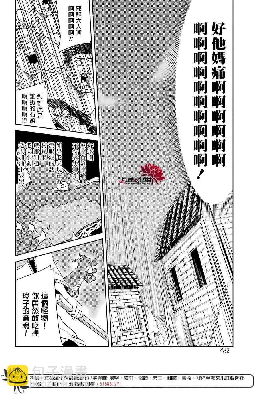 《吾乃食草龙》第1话 第21页
