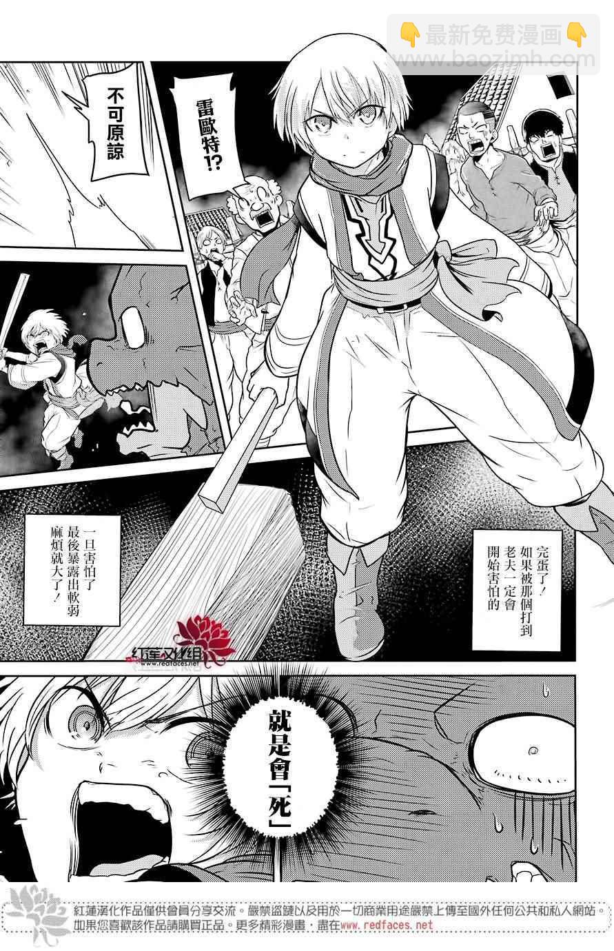 《吾乃食草龙》第1话 第22页