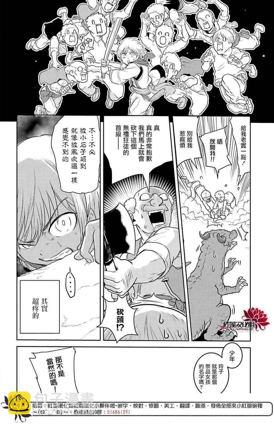 《吾乃食草龙》第1话 第23页