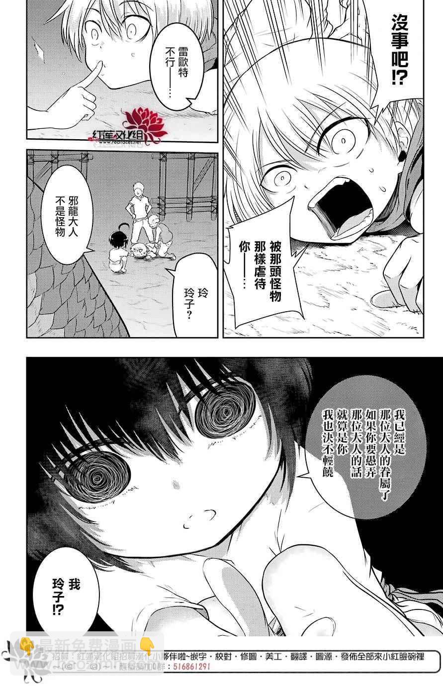 《吾乃食草龙》第1话 第25页