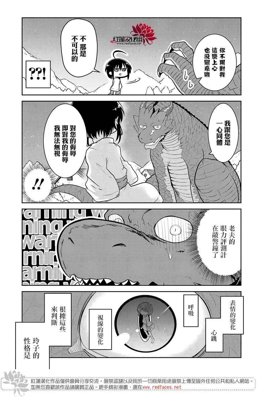 《吾乃食草龙》第1话 第26页
