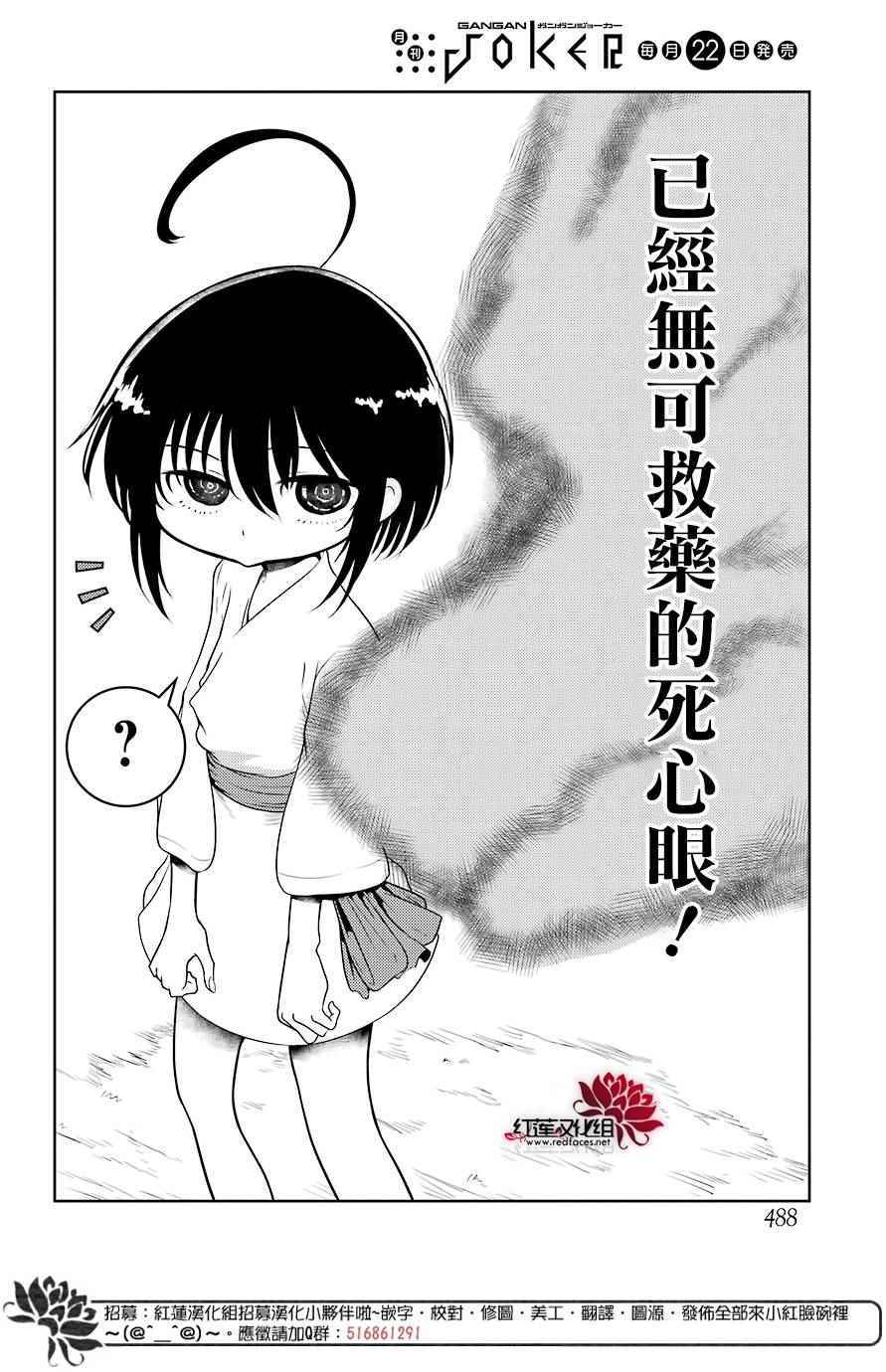 《吾乃食草龙》第1话 第27页