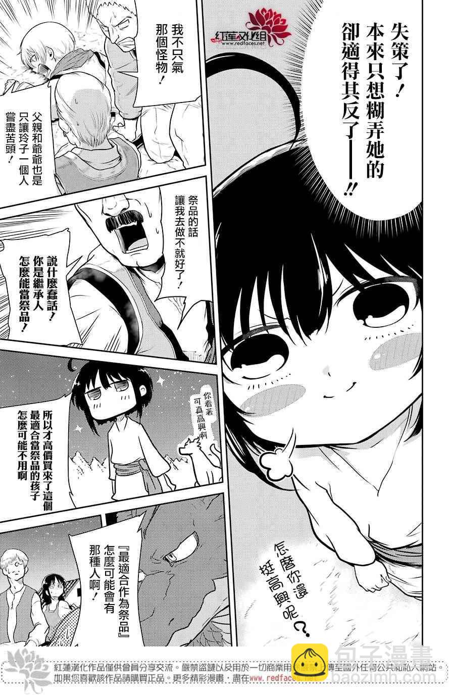 《吾乃食草龙》第1话 第28页