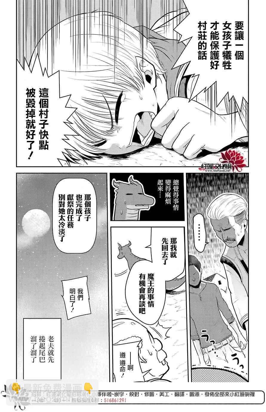 《吾乃食草龙》第1话 第29页