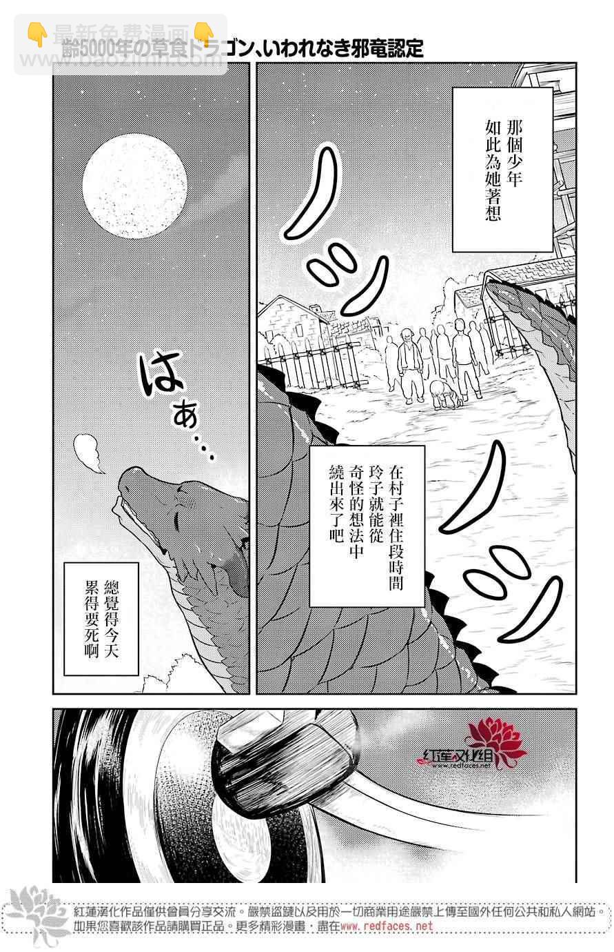 《吾乃食草龙》第1话 第30页