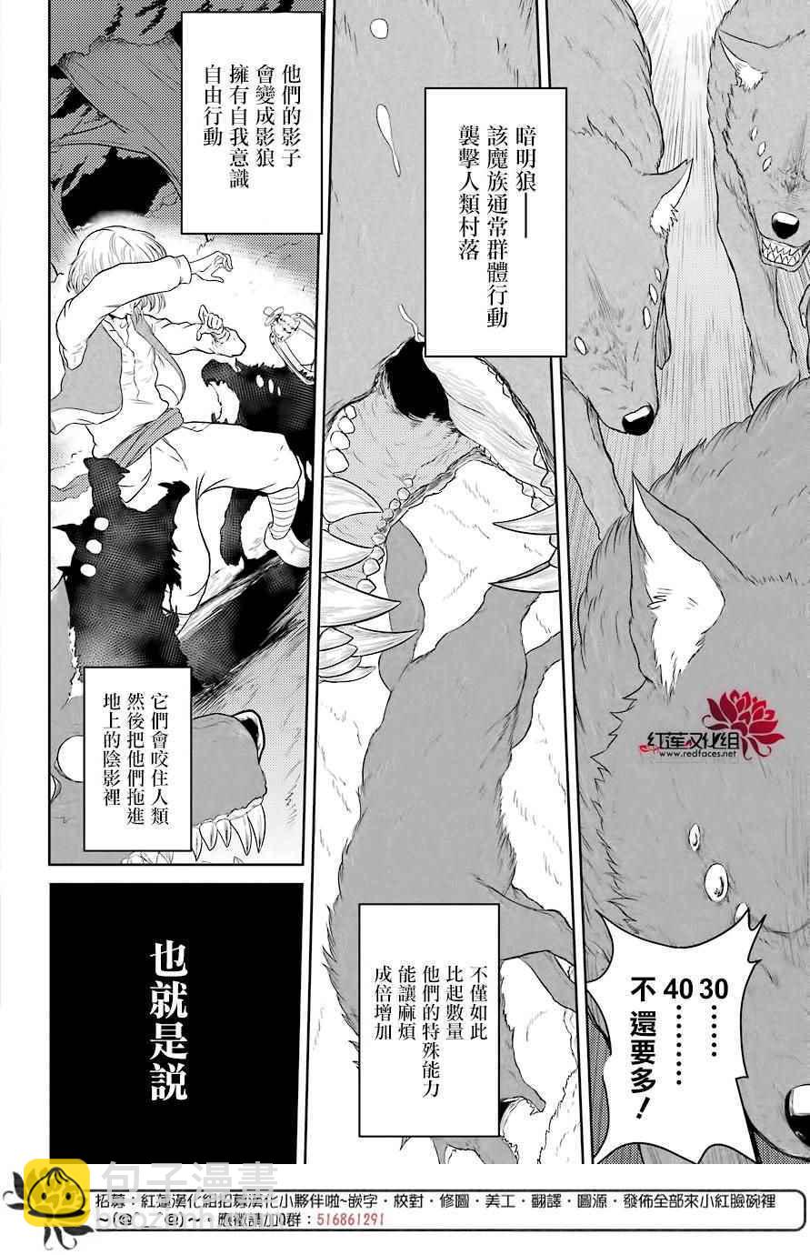 《吾乃食草龙》第1话 第33页