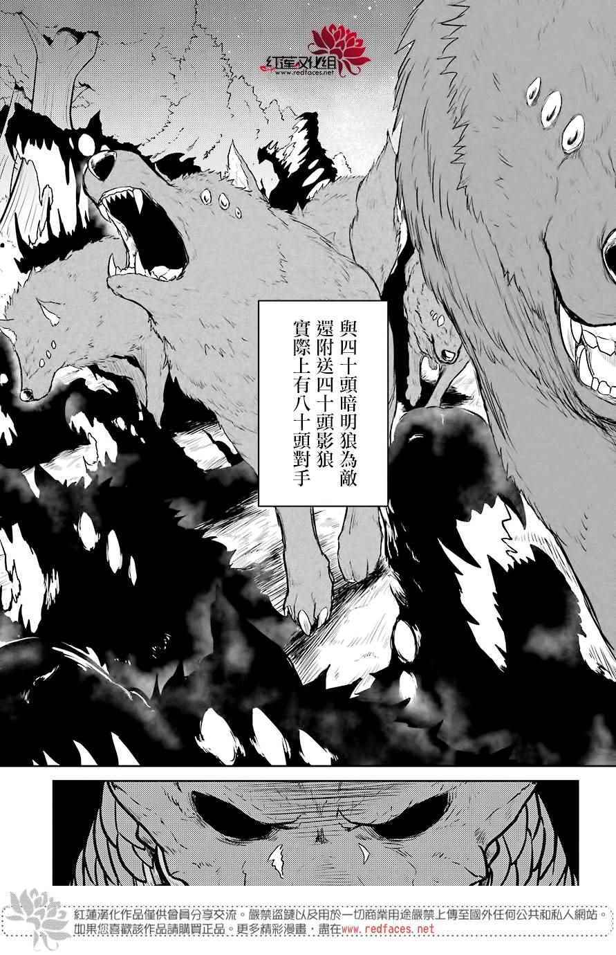 《吾乃食草龙》第1话 第34页