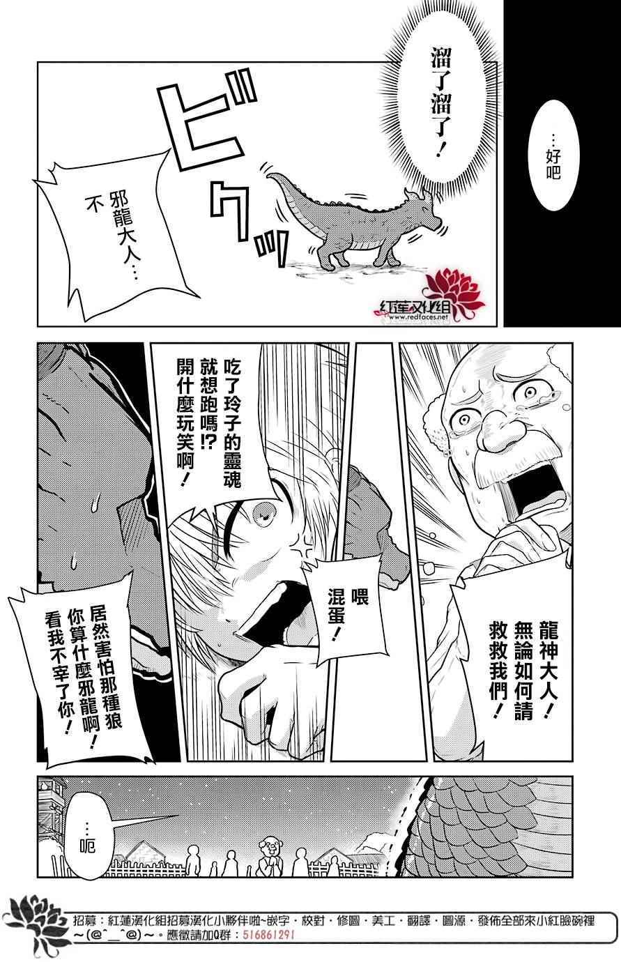 《吾乃食草龙》第1话 第35页