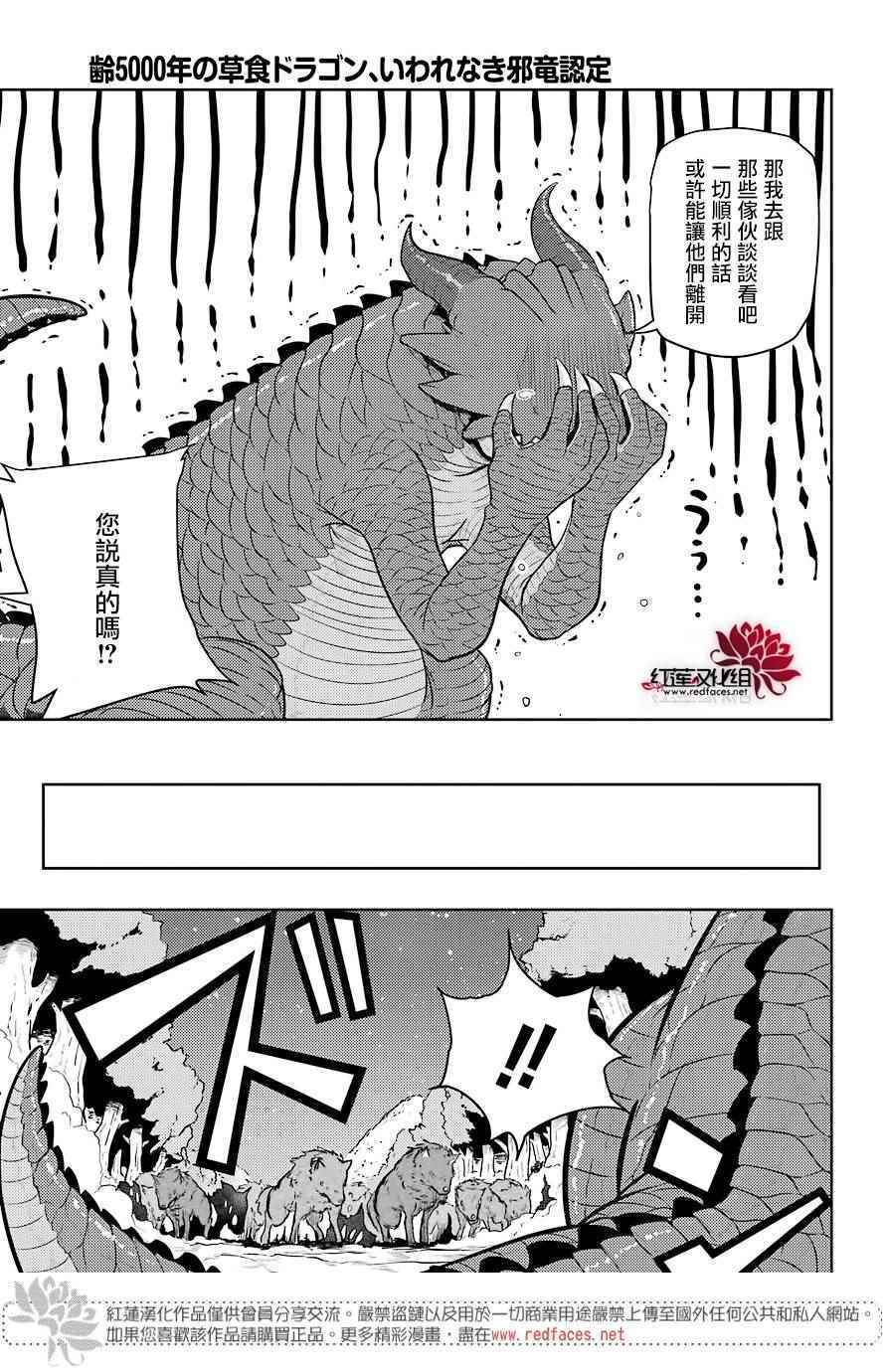 《吾乃食草龙》第1话 第36页