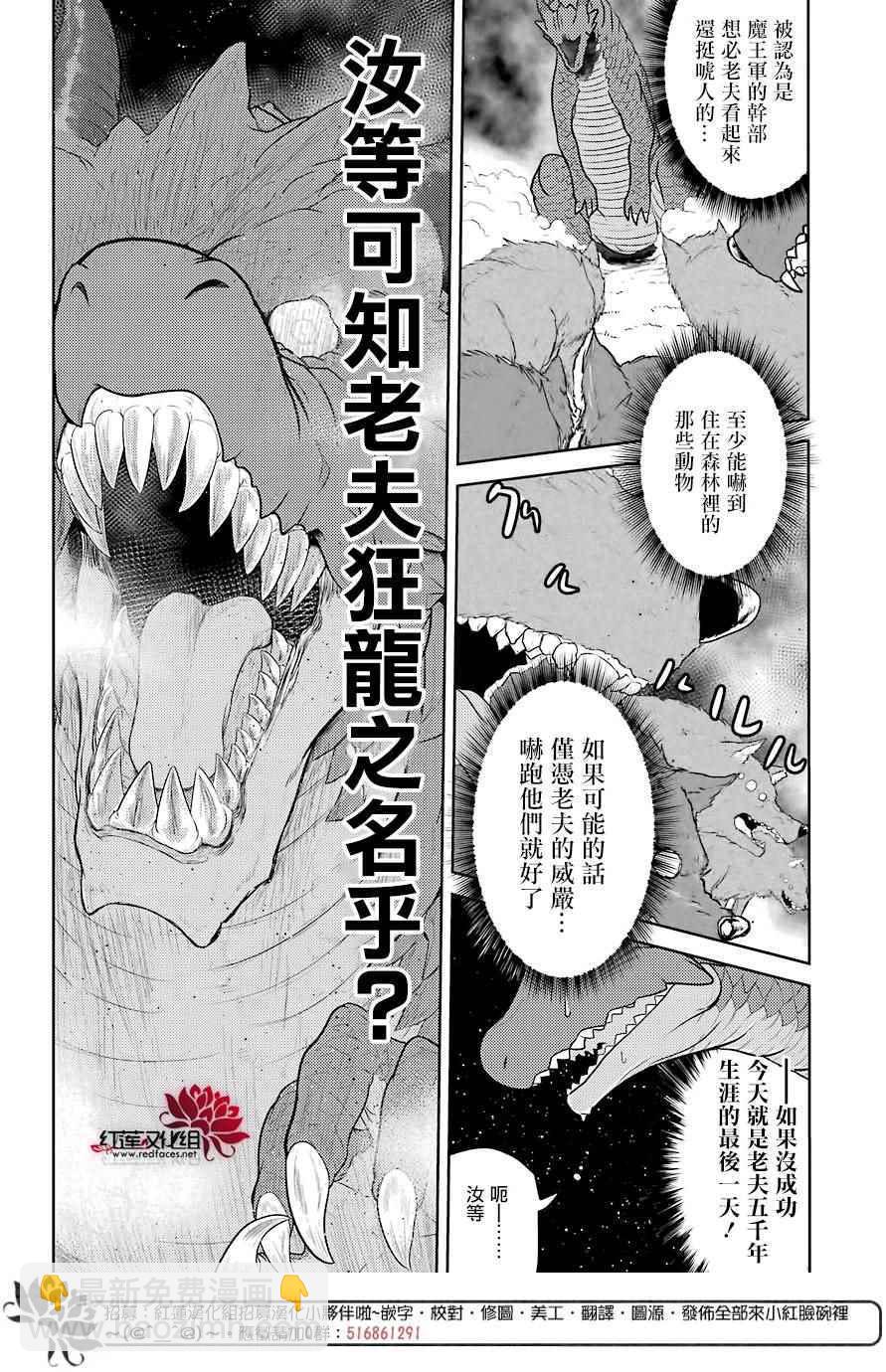 《吾乃食草龙》第1话 第37页