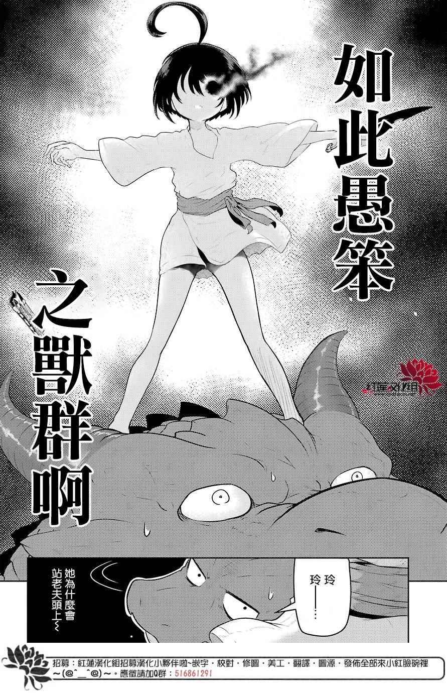 《吾乃食草龙》第1话 第42页