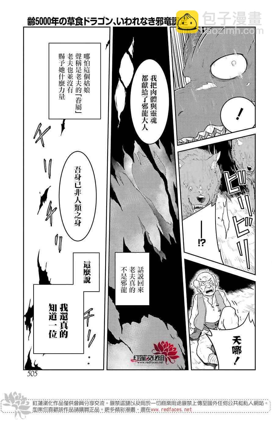《吾乃食草龙》第1话 第43页