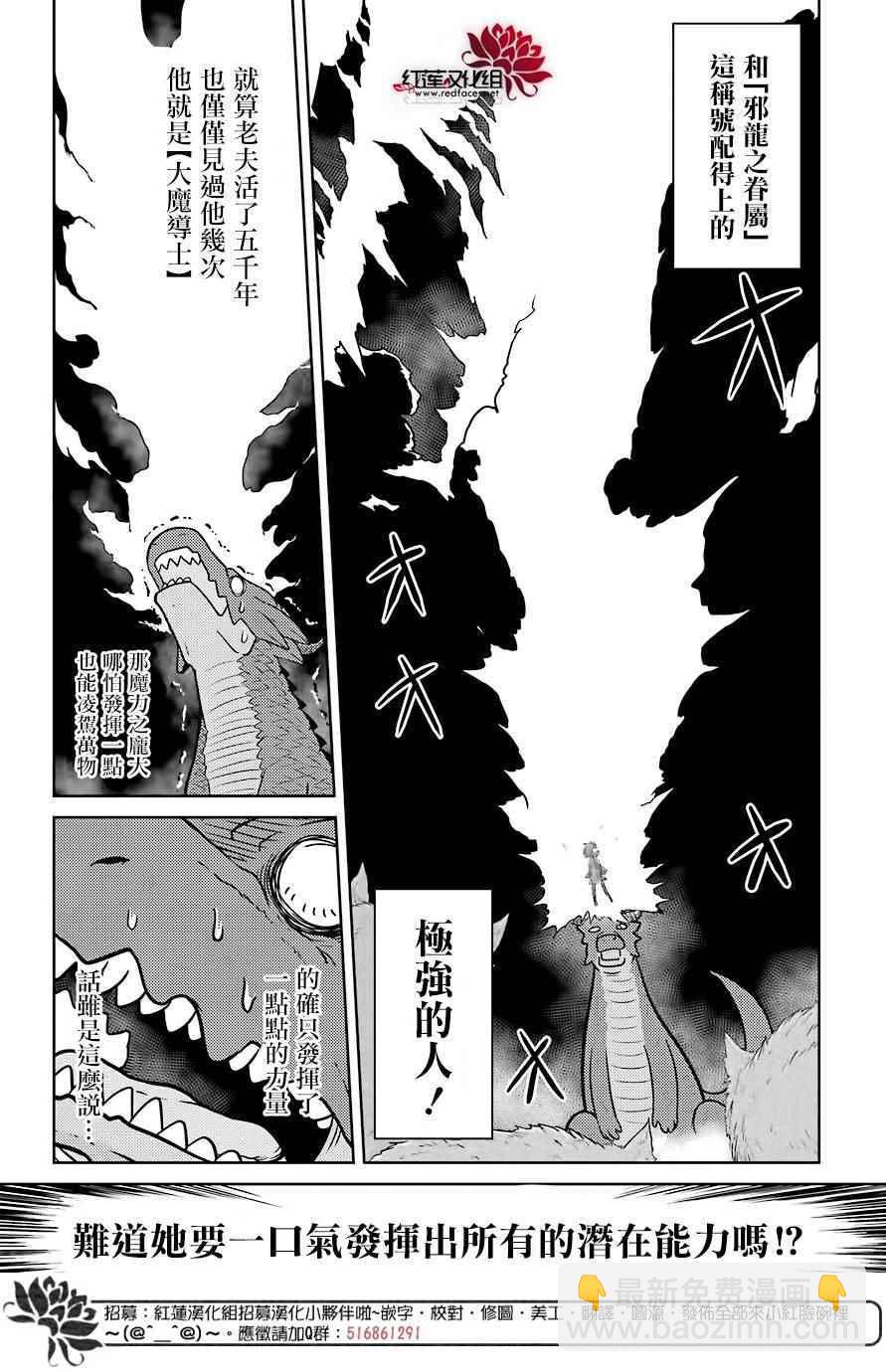《吾乃食草龙》第1话 第44页