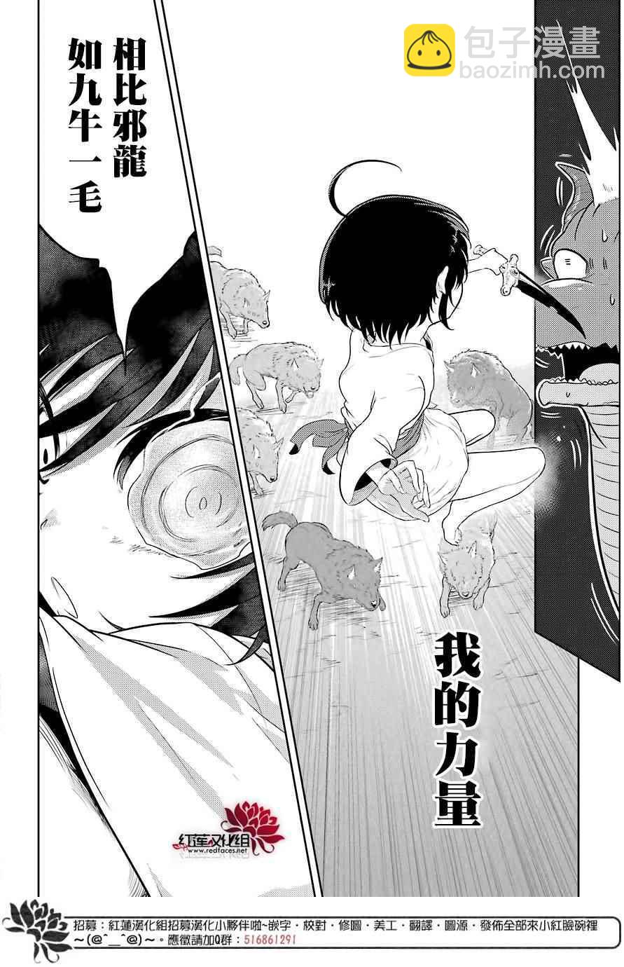《吾乃食草龙》第1话 第46页