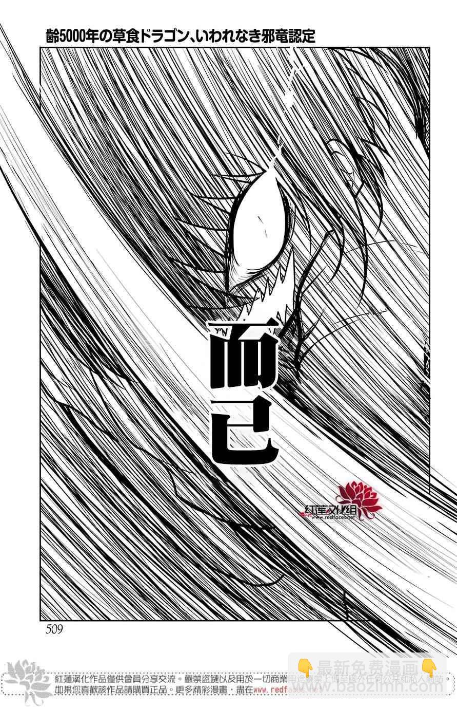 《吾乃食草龙》第1话 第47页