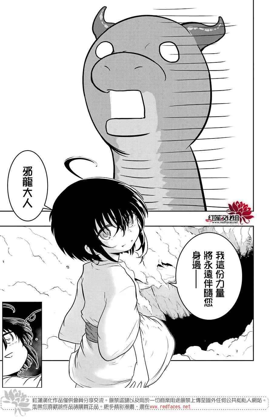 《吾乃食草龙》第1话 第50页