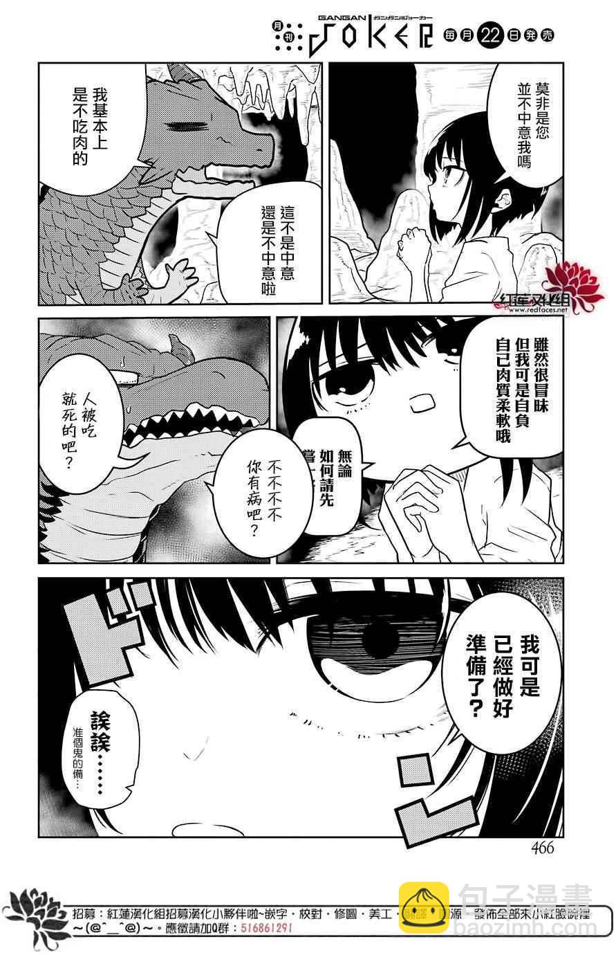 《吾乃食草龙》第1话 第5页