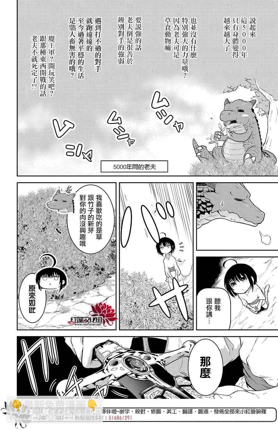 《吾乃食草龙》第1话 第7页