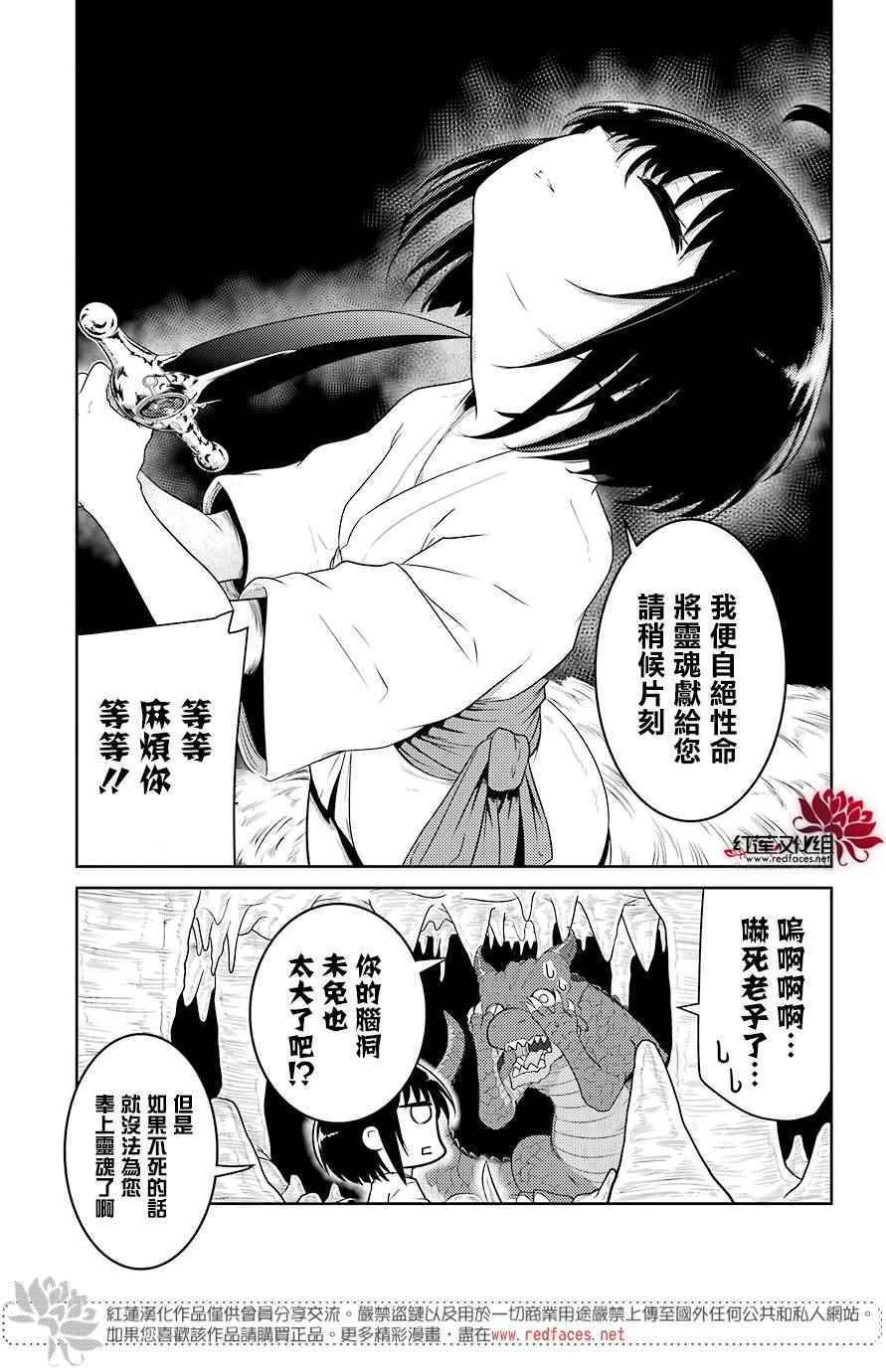 《吾乃食草龙》第1话 第8页