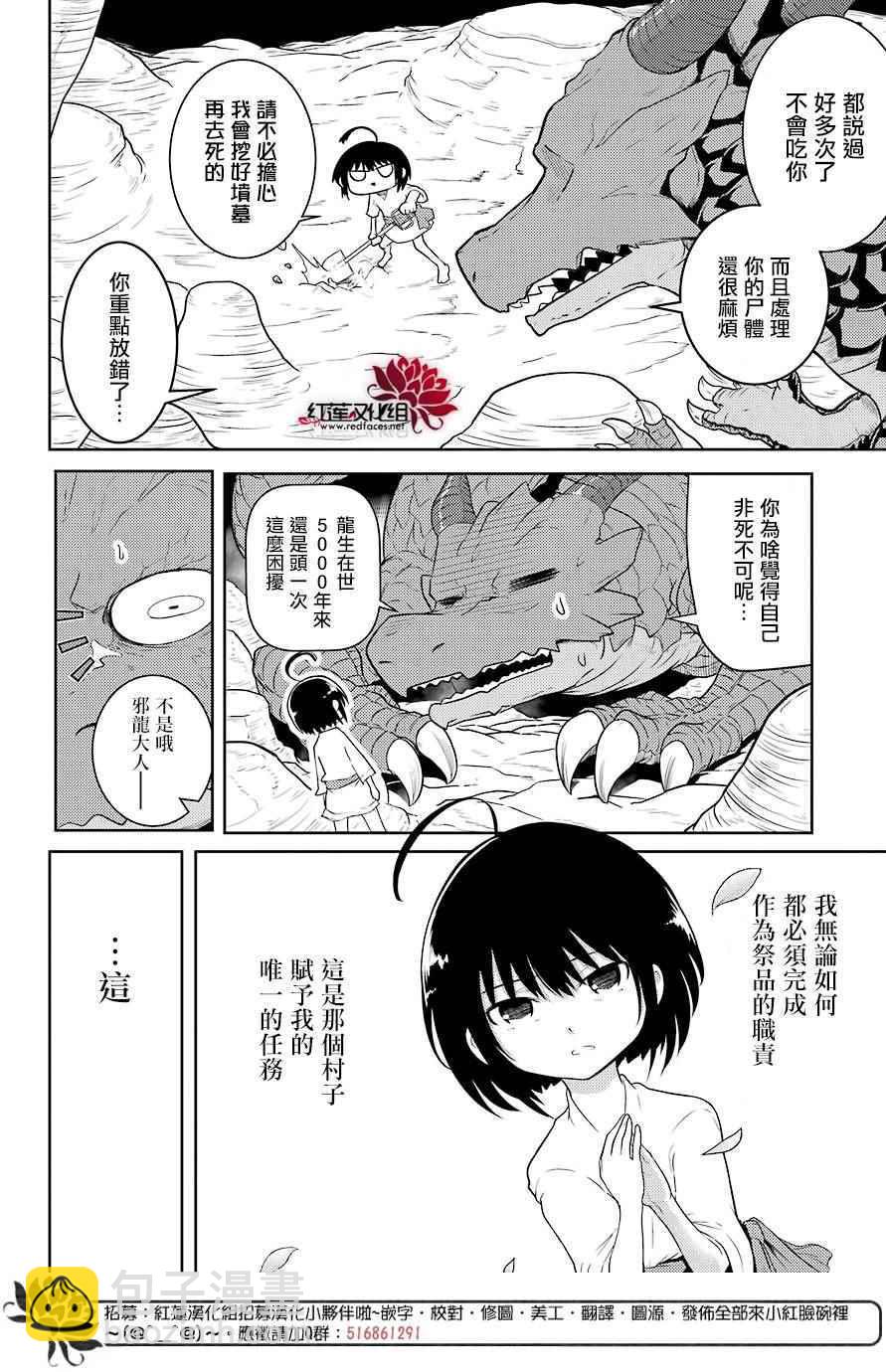 《吾乃食草龙》第1话 第9页